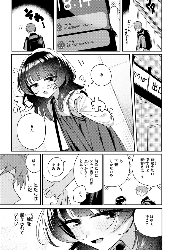 COMIC快楽天 2025年07月号_29枚目の画像